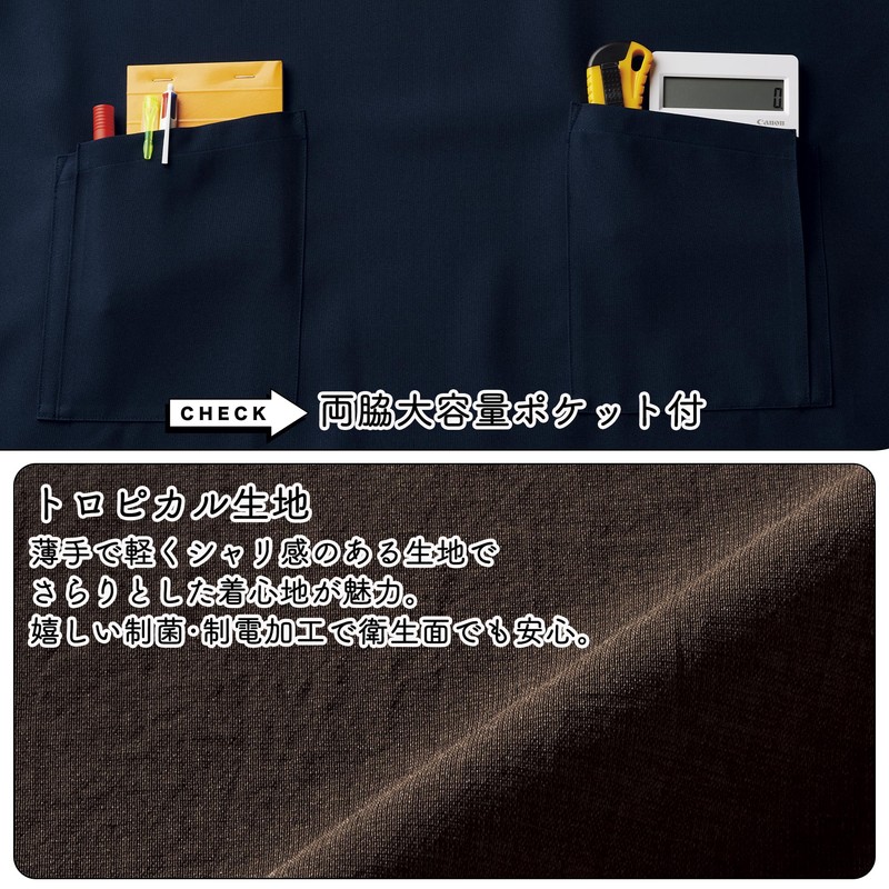 [アルベ] 腰下エプロン ロング丈 ソムリエエプロン シンプル 涼しい 軽い ポケット付 [制電/制菌] 全6色