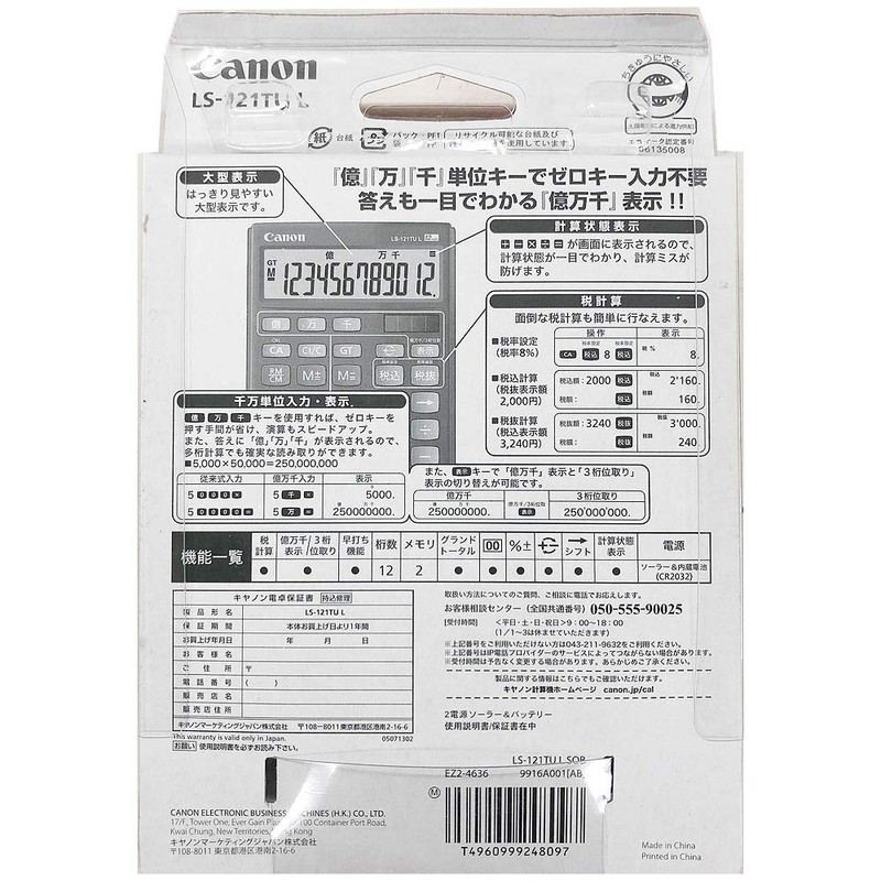 キャノン 電卓 千万単位シリーズ 12桁 LS-121TUL