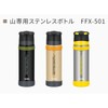 THERMOS FFX-501 Yamasen Bottle Pouch, 16.9 fl oz (500 ml),