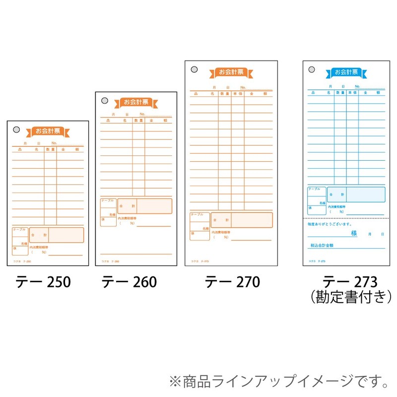 コクヨ お会計票 勘定書付き 177/75mm 5冊 テ-273NX5
