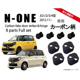 For Honda N-ONE (JG1, JG2, JG3, JG4), Door Striker (Carbon Pattern), Door Hinge Cover, For 1 Door Cover, Dress-Up Parts/Accessories, New Model NONE