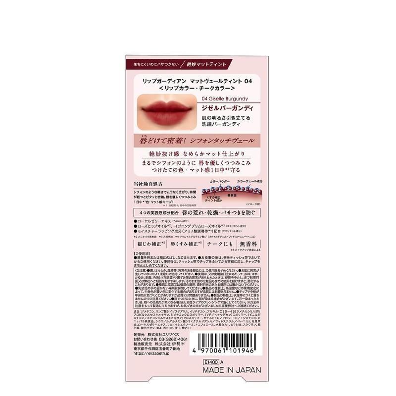 LIPGUARDIAN Matte Veil Tint 04 Giselle Burgundy