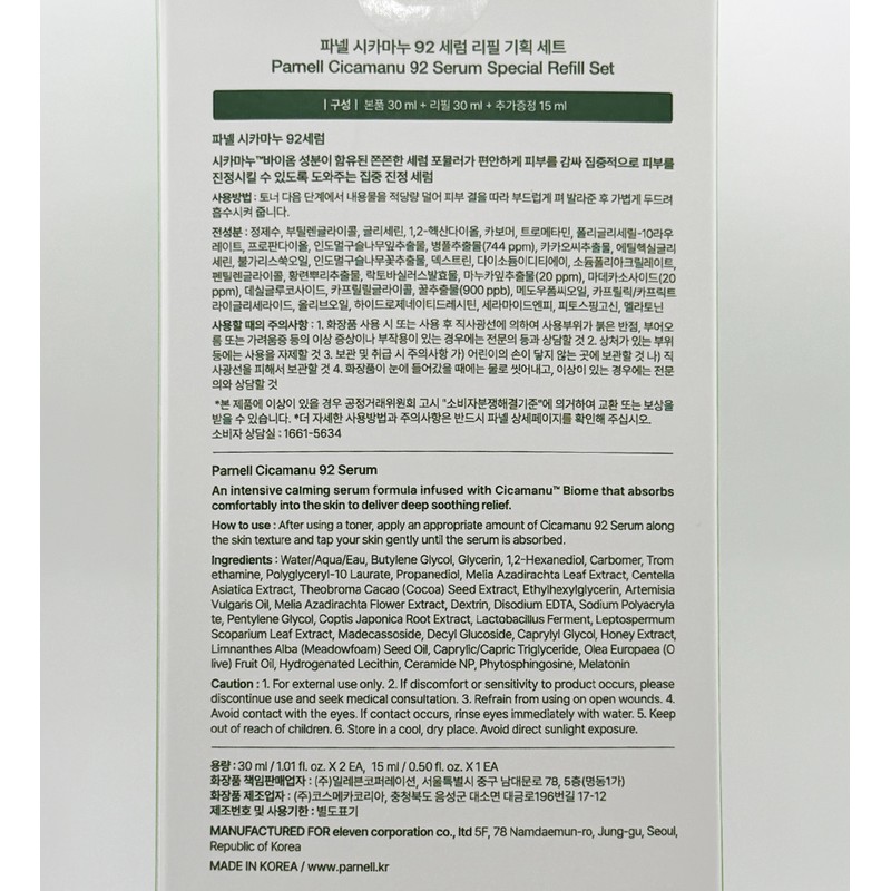 Parnell Cicamanu 92 Serum Special Set (main product 30ml +