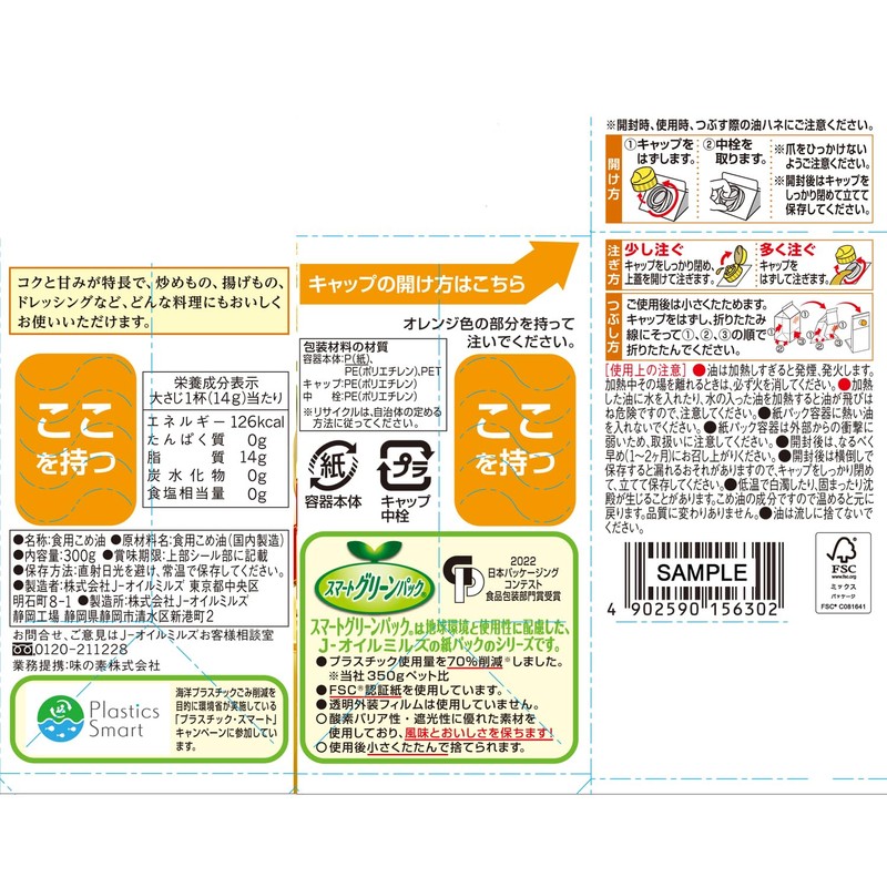 JOYL Rice Bran Oil (100% Rice Oil) Ajinomoto J-Oil Mills