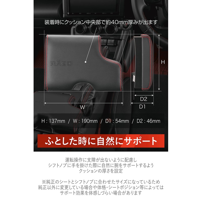 Carmate NZ838 Car Armrest Pad for Toyota GR86 / Subaru