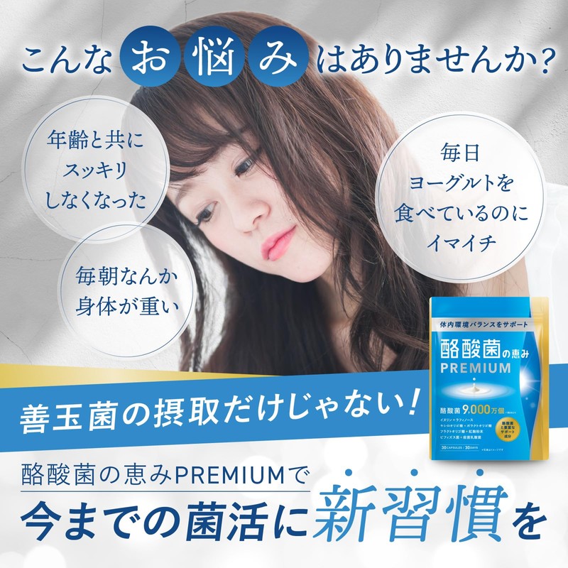 Lactic Acid Bacteria Premium (2.7 Billion Types of Raw Lactobacillus