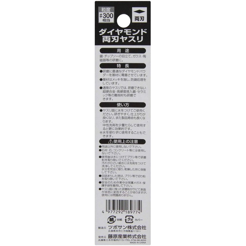 SK11 Diamond Double-edged File 3.0 inches (75 mm)