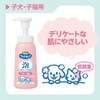 Pet Kirei Foam Rinse In Shampoo for Puppies and Kittens,