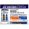 Quick rikabari-siri-zu Maintenance Pack "enzinsisutemurikabari- & ku-rantorikabari-" Super Value Pack