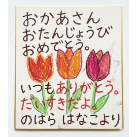 Hiromido Mini Color Paper, 1/4 Size, Yomatsu Anshiki Paper for Fine Calligraphy Paper (L5.4 x W4.8 inches (137 x 122 mm), Pack of 10 Calligraphy, Watercolor, Haki, Signs, Gift Writing, Exhibition Works, Easy to Write, Smooth, Less Smudge, Compatible with Sign Pens, Iyuki Paper