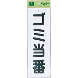 Hikari Garbage Duty 00783890-1 HI281-1