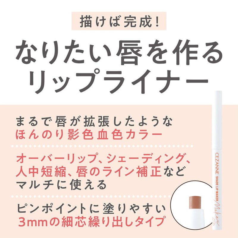 Cezanne Shadow Lip Maker 01, Warm Beige, 0.01 oz (0.25