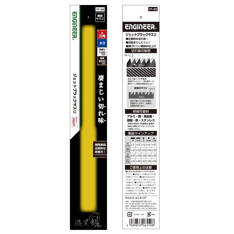 ENGINEER TF-25 Engineer Jet Black File Precision Triangular Special Black