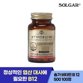 100 tablets 100 days) Solga Vitamin B12 500mg / 100정100일) 솔가 비타민 B12 500mg