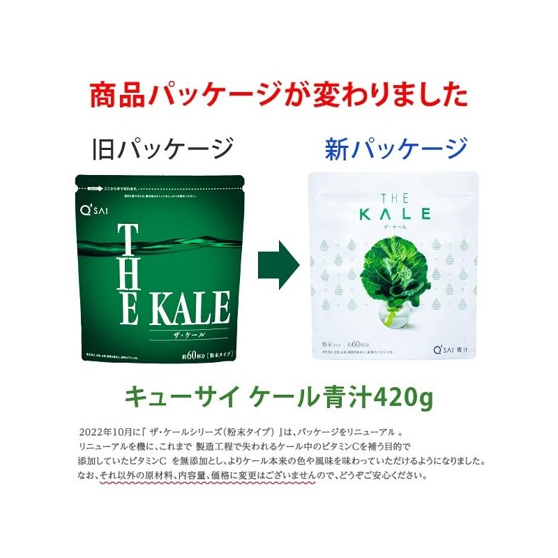 キューサイ 青汁 ケール 粉末 420g 約30日分 2袋まとめ買い