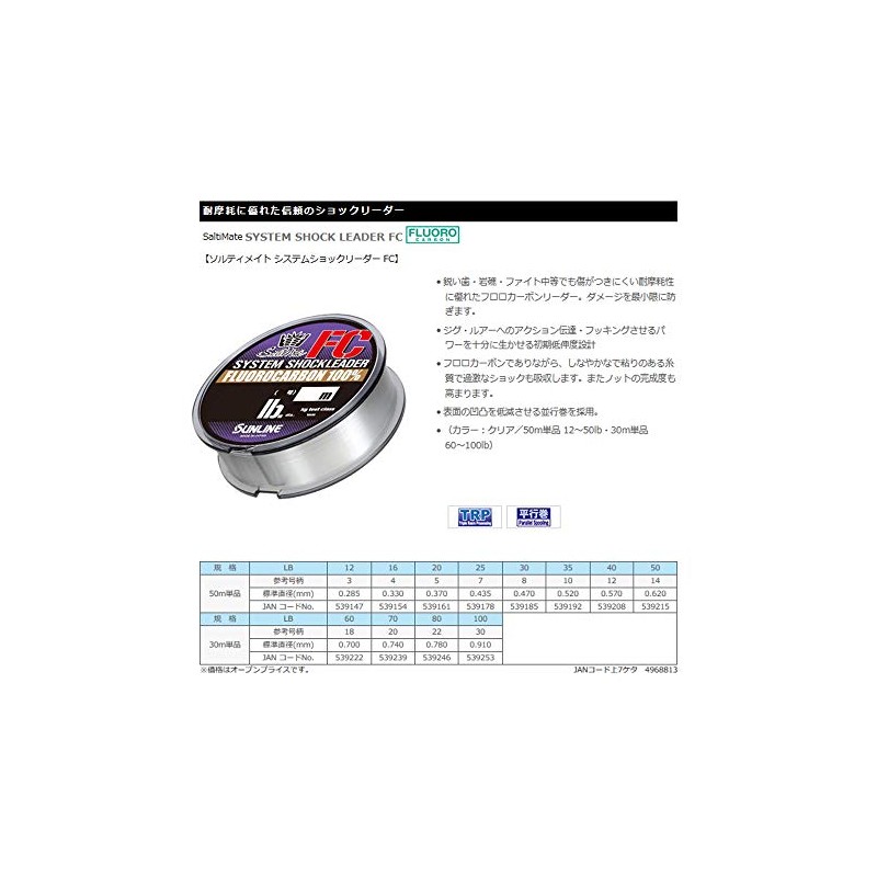 Sunline Saltwater System Shock Leader Fluorocarbon FC 30m 80lb (9246)