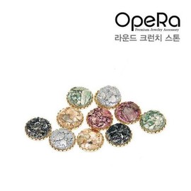 Nail Nara OpeRa Round Crunchstone (S2113758) / OpeRa 라운드 크런치스톤 (S2113758)