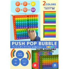 Sorave Push-Pop Calculation, Multiplication, Dividing, Double-Sided, 12 x 12 Squeeze Toy (Red)