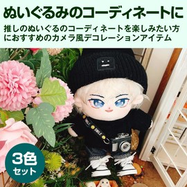 HAMILO Mini Camera Plush Doll, Pushing Activity, Compatible with Approximately 7.9 inches (20 cm) Plushies, Set of 3 Colors