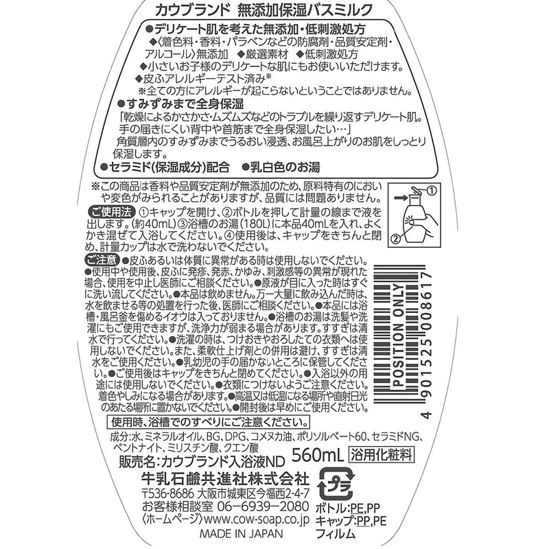 Cow Brand Additive-free Bath Milk Bottle 560ml Bath Salt