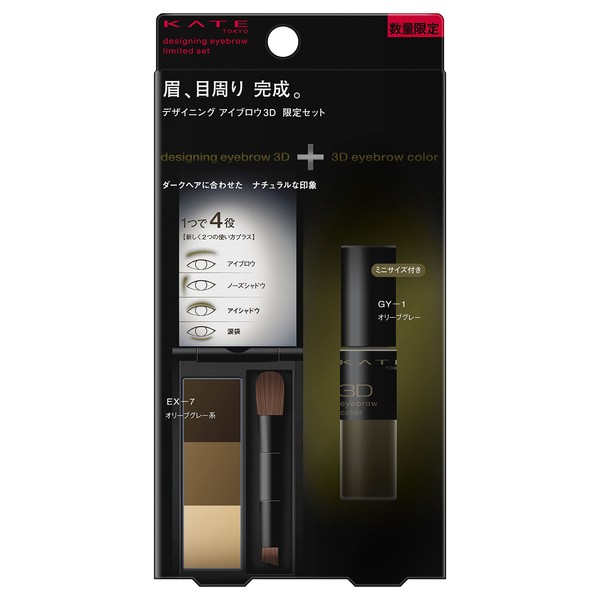 KATE Designing Eyebrow 3D Limited Set V EX-7 Olive Gray