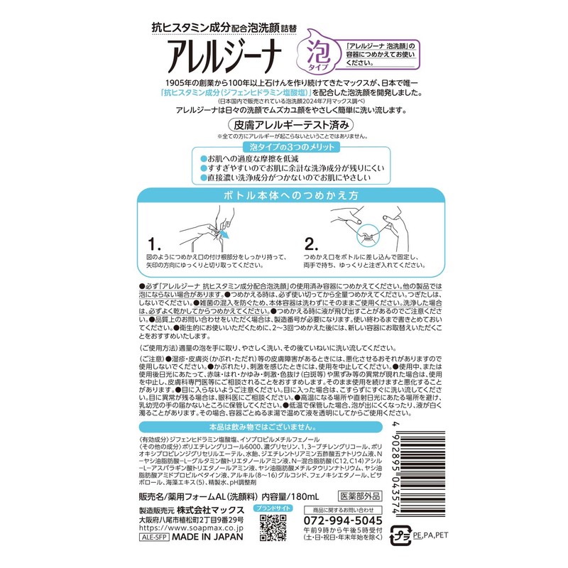 Allergina Anti-histamine Formulation, Foam Face Cleanser, Refill