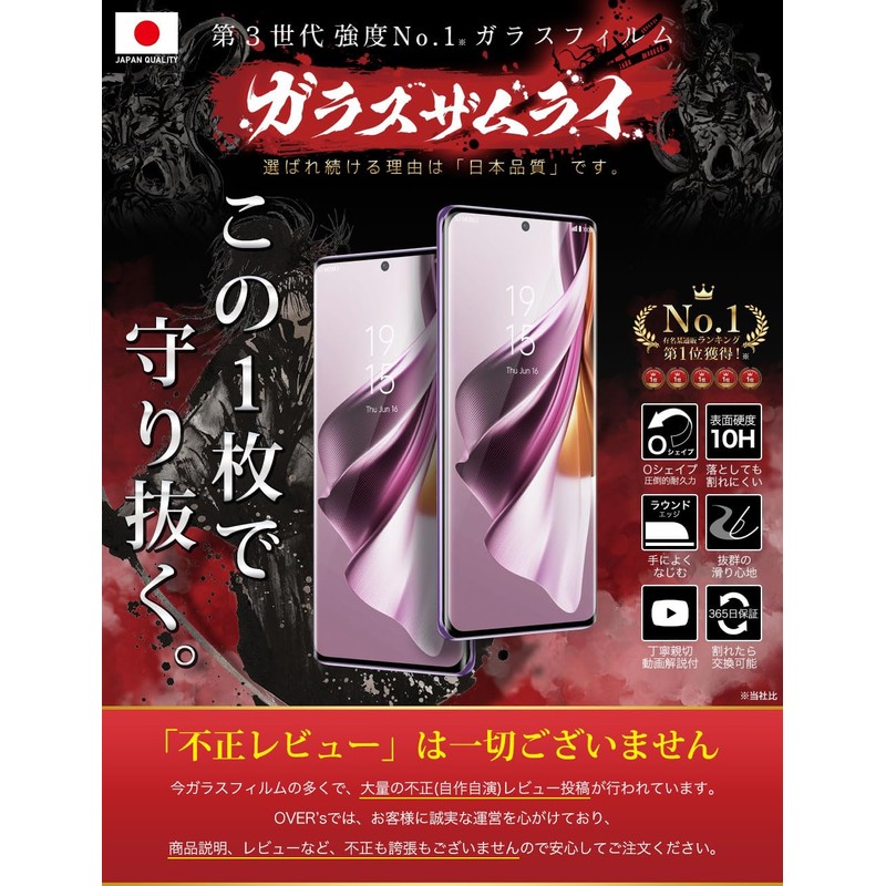 OVER's ガラスザムライ OPPO Reno10 Pro 5G 用 ガラスフィルム 全面保護 黒縁