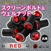 Office kk Screen Bolt & Wellnut, Red, Set of 10,
