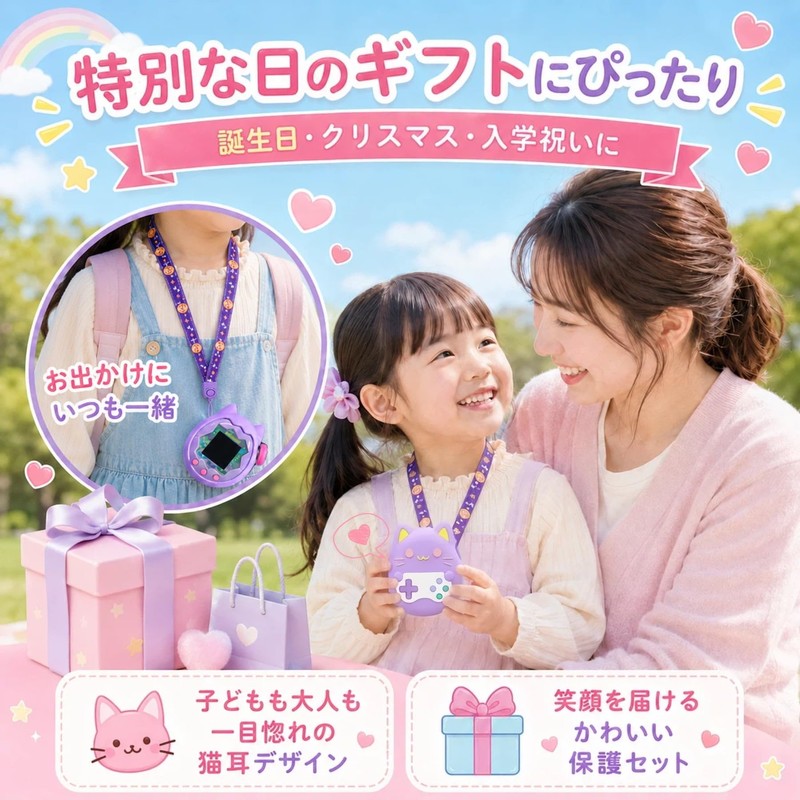 UMEX Tamagotchi Paradise 保護ケース かわいい: 猫耳シリコンカバー 5点セット 女の子 蝶ブレスレット ネックストラップ