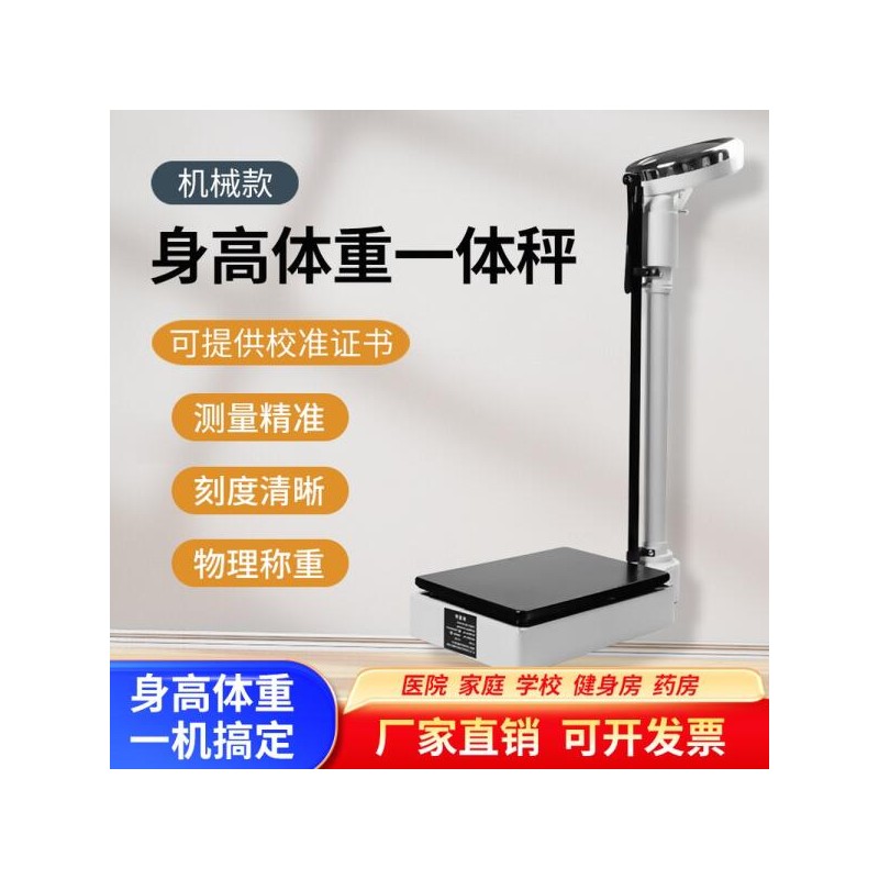 신장체중계 키재기 신장계 몸무게 일체형 키 측정기 [기계] [기계저울 50kg]