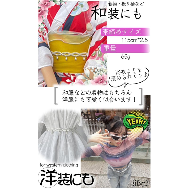 [§Bg3] Belt Fastening Pearl Webbing Belt Tie Yukata Belt Fastening