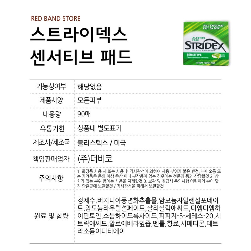 Stridex Sensitive Peeling Pads 55 sheets / 스트라이덱스 센서티브 필링