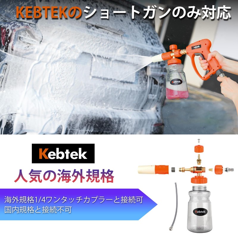 Kebtek Short Gun Car Wash Foam Gun 1L Transparent Bottle