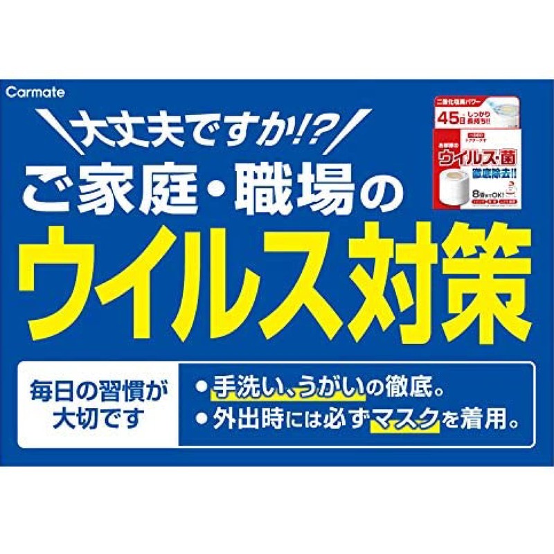 Carmate DSD18 Dr.DEO Deodorizer, For Various Places, Stabilized Chlorine Dioxide,