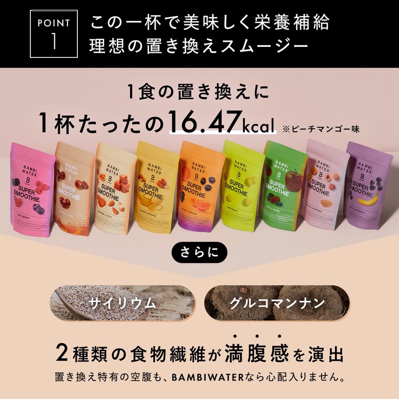 バンビウォーター スムージー ダイエット 粉末 置き換え 【国産×6個の無添加】約33食分 酵素 やきいもミルク 200g スーパーフード
