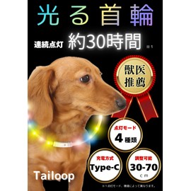 Tailoop Veterinarian Recommended, Luminous Collar, Can be Used for 30 Hours on One Charge, For Dogs, Walks, Lights, Small Dogs, Large Dogs, Adjustable Size (Rainbow Color, 27.6 inches (70 cm)