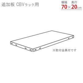 Additional Plate CBV Rack for 70 × 20 cm with Mounting Hardware , whites