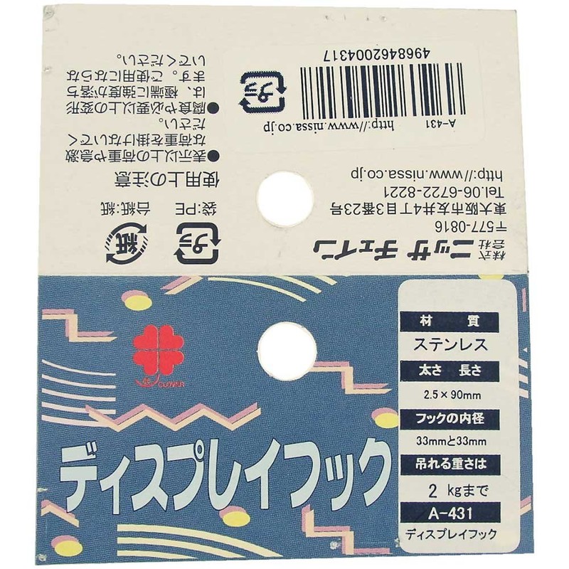 Nissa Chain A431 Stainless Steel S Hook, Slim, 3.5 inches