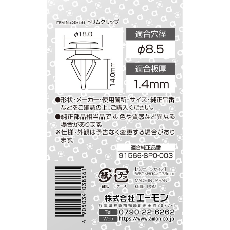 Amon 3856 Trim Clips for Honda Trim Board 5 Pieces