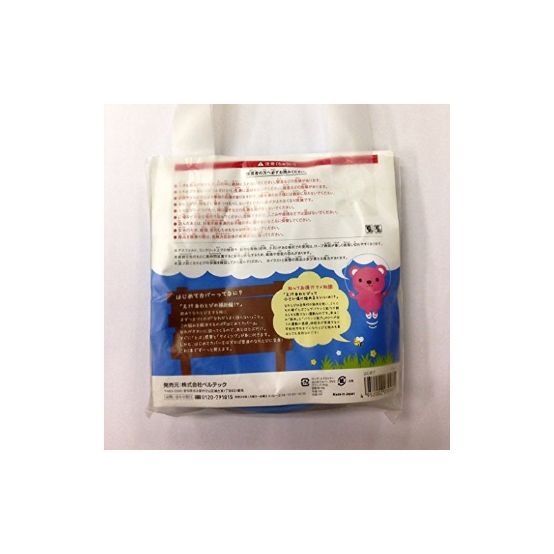 ベルテック はじめてのなわとび ブルー 「はじめてカバー」付