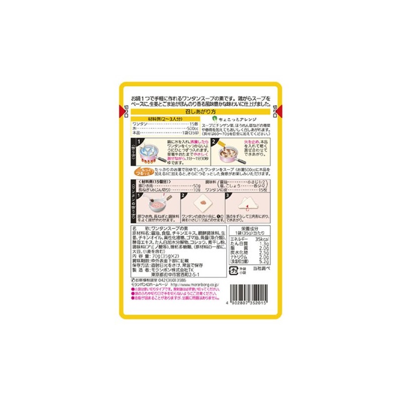 Moranbon Wonton Soup Ingredients, 2.5 oz (70 g) (1.2 oz