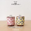 J-kitchens Kobo Sho Sho~ Full Bloom, Square Elevated Tea Cup,