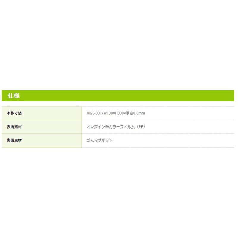 マグネットシート ホワイトボードタイプ 100x300 白 MGS-301W [オフィス用品]