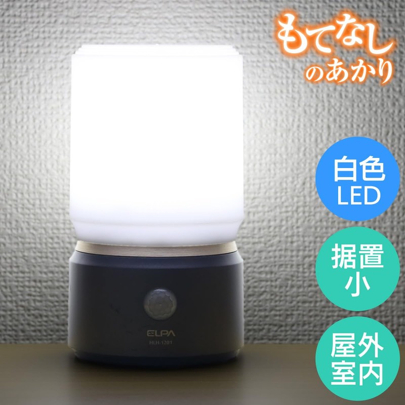 エルパ (ELPA) もてなしライト・据置(小) LEDライト 間接照明 ナイトライト 電池式 防水 HLH-1201(DB)