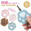 prendre Key Cover, Set of 2, Choose from, Paw Key