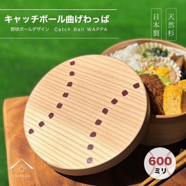 Yamaga Lacquerware Shop Catchball Magewappa Maru Kyushu Domestic Cedar Bento Box, 20.3 fl oz (600 ml), Made in Japan, Safe, Kishu Lacquerware, Bento Box, Lunchbox, Elementary School, Middle School