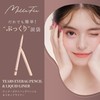 Milfee Tear Bag Pencil (081 Shadow Pink Gurege) Tears Eye