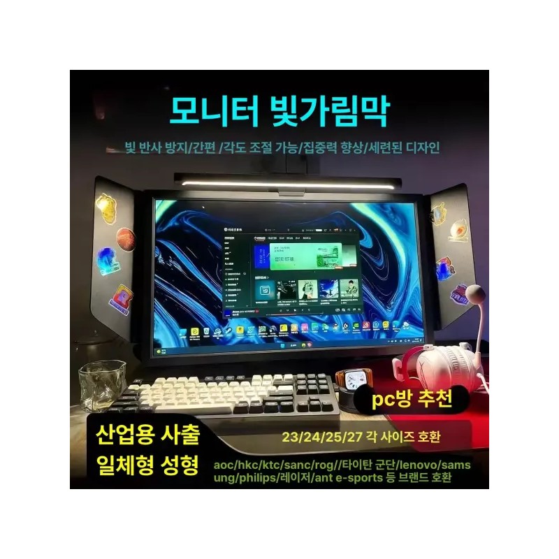 보안 필름 모니터 가리개 사생활 보호 컴퓨터 빛차단 가림막 정보보호