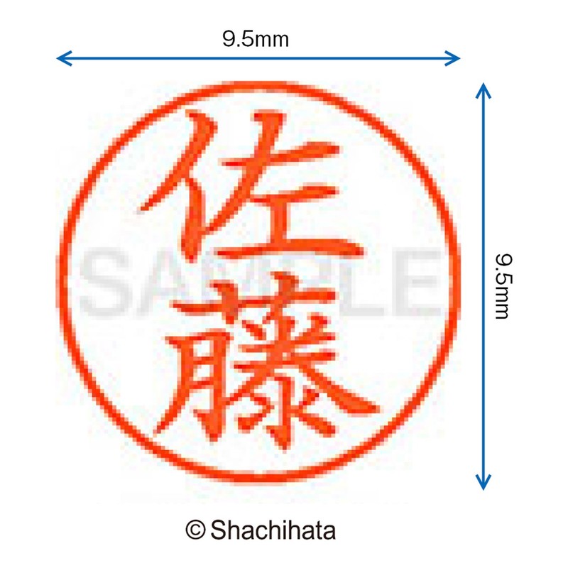 シャチハタ 印鑑 ハンコ ネーム9 XL-9 印面9.5ミリ 佐藤
