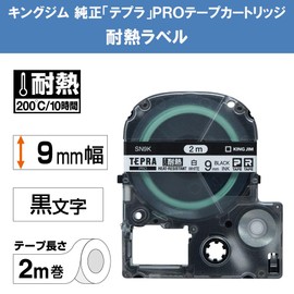 キングジム テープカートリッジ テプラPRO SN9K 耐熱ラベル 9mm 白
